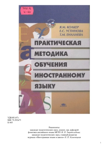 Практическая методика обучения иностранному языку