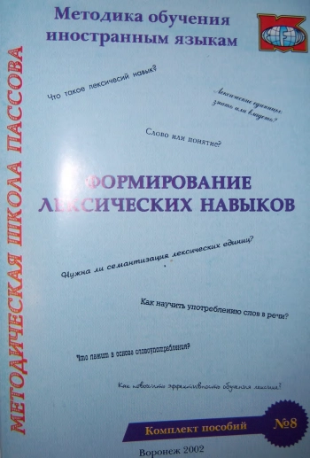 Формирование лексических навыков