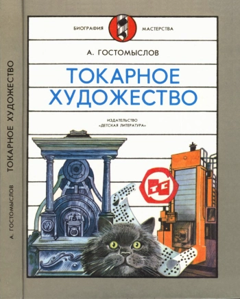 Токарное художество