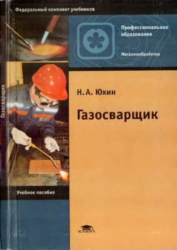 Газосварщик