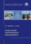 Технологии современного менеджмента