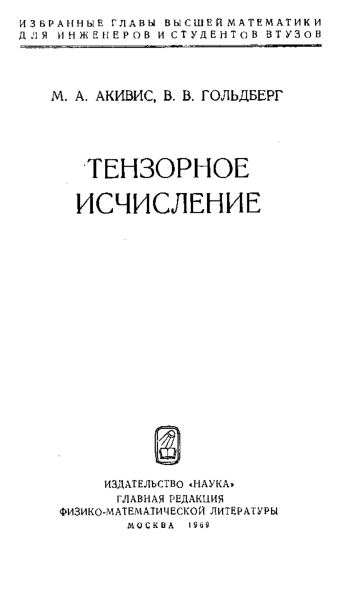 Тензорное исчисление