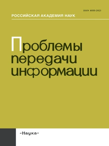 ПРОБЛЕМЫ ПЕРЕДАЧИ ИНФОРМАЦИИ