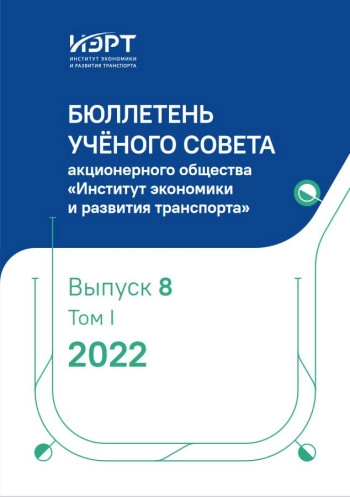 БЮЛЛЕТЕНЬ УЧЕНОГО СОВЕТА АО "ИЭРТ"