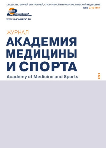 АКАДЕМИЯ МЕДИЦИНЫ И СПОРТА