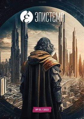 ЭПИСТЕМА