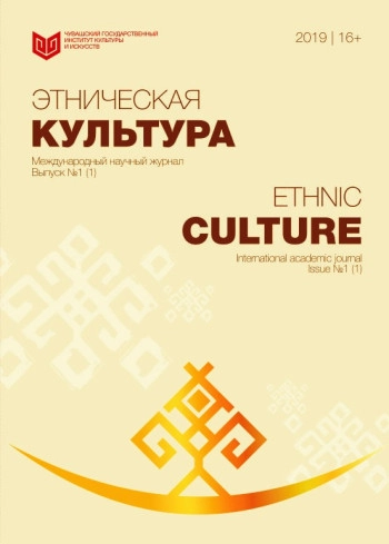 ЭТНИЧЕСКАЯ КУЛЬТУРА