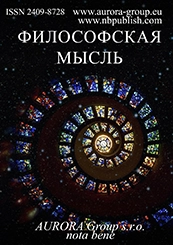 ФИЛОСОФСКАЯ МЫСЛЬ