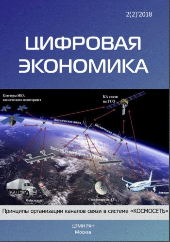ЦИФРОВАЯ ЭКОНОМИКА