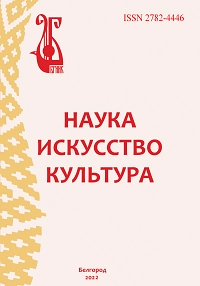 НАУКА. ИСКУССТВО. КУЛЬТУРА