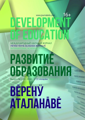 РАЗВИТИЕ ОБРАЗОВАНИЯ