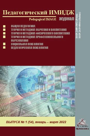 ПЕДАГОГИЧЕСКИЙ ИМИДЖ