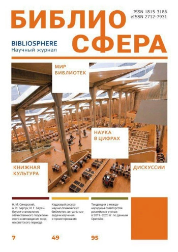 БИБЛИОСФЕРА