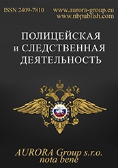 ПОЛИЦЕЙСКАЯ И СЛЕДСТВЕННАЯ ДЕЯТЕЛЬНОСТЬ