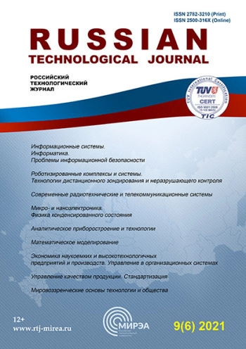 RUSSIAN TECHNOLOGICAL JOURNAL