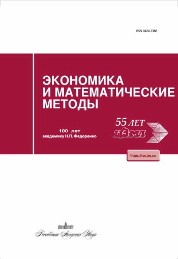 ЭКОНОМИКА И МАТЕМАТИЧЕСКИЕ МЕТОДЫ