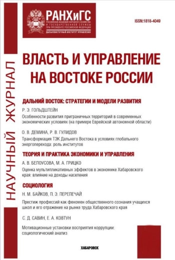 ВЛАСТЬ И УПРАВЛЕНИЕ НА ВОСТОКЕ РОССИИ