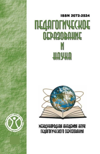 ПЕДАГОГИЧЕСКОЕ ОБРАЗОВАНИЕ И НАУКА