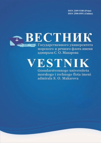 ВЕСТНИК ГОСУДАРСТВЕННОГО УНИВЕРСИТЕТА МОРСКОГО И РЕЧНОГО ФЛОТА ИМ. АДМИРАЛА С. О. МАКАРОВА